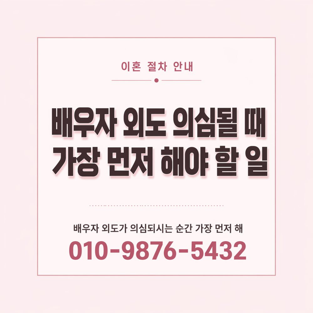 대구흥신소 이혼 소송 준비 지원 대구흥신소 이혼 소송 준비 지원
