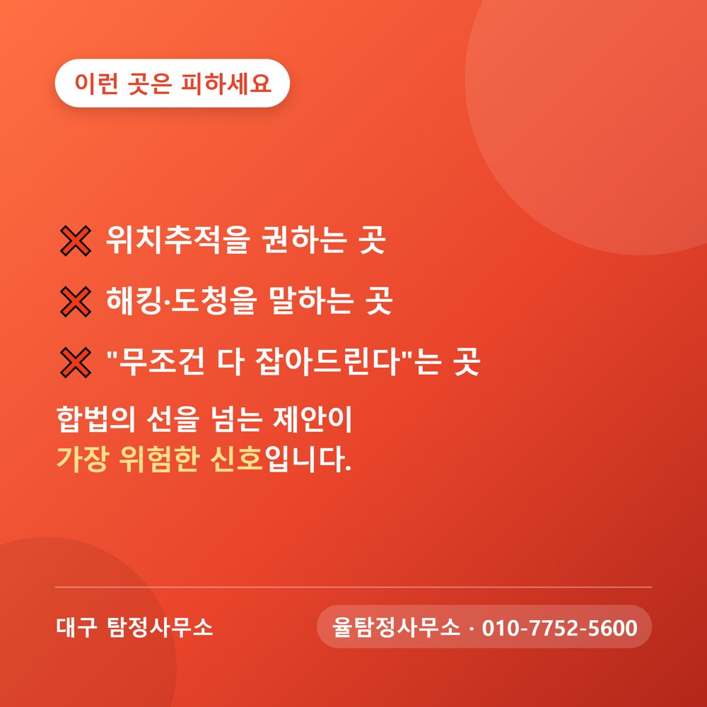 대구흥신소 상담·조사 관련 자료 2 대구흥신소 상담·조사 관련 자료 2