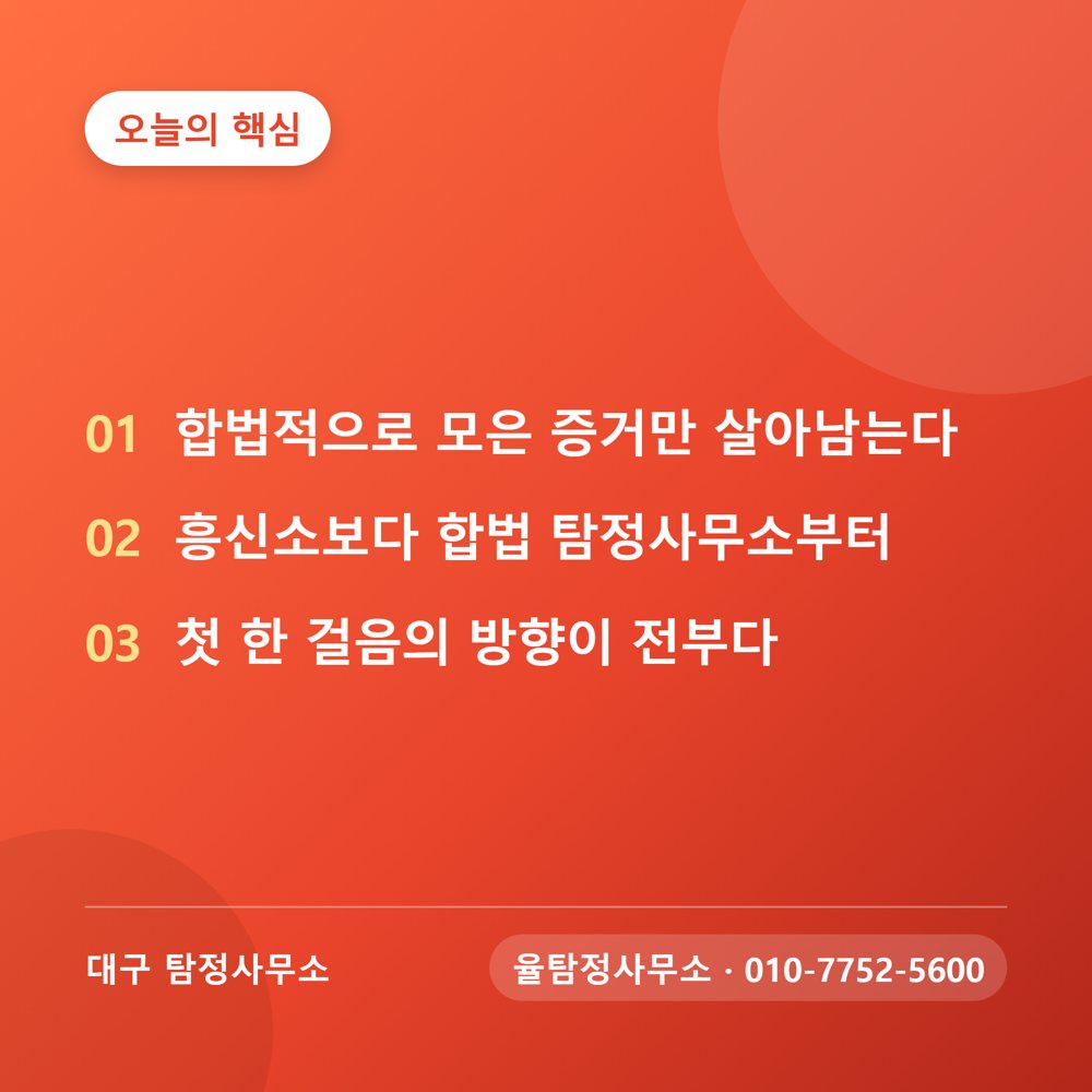 대구흥신소 상담·조사 관련 자료 4 대구흥신소 상담·조사 관련 자료 4