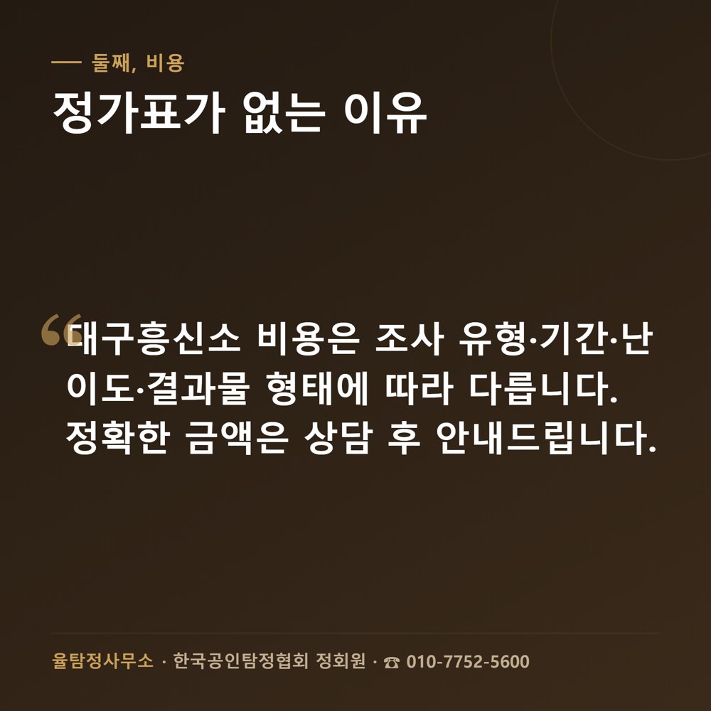 대구흥신소 상담·조사 관련 자료 6 대구흥신소 상담·조사 관련 자료 6